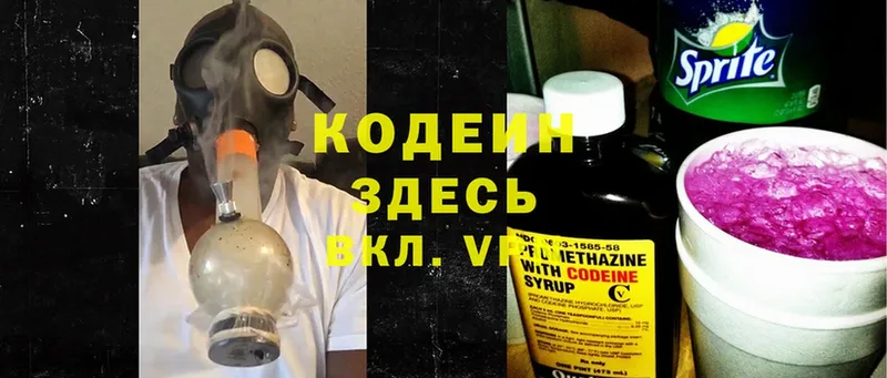 Кодеиновый сироп Lean Purple Drank  продажа наркотиков  Миасс 